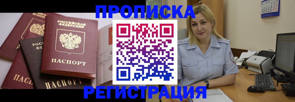 прописка ребенка в Аше