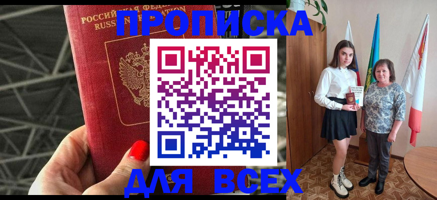 временная регистрация поиск в Аше