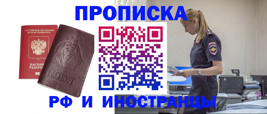 прописка гарантия в Аше