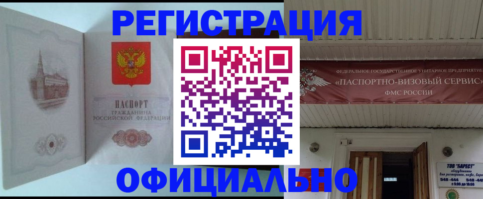 временная регистрация для всех в Аше